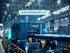 ZG06-D/SG系列在线动态米直线度测量仪 长材产线质检