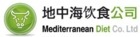 地中海饮食公司 MEDITERRANEAN DIET COMPANY