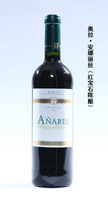 西班牙经典奥拉.安娜丽丝（红宝石陈酿2007）