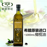 戴蒙蒂诺特级初榨橄榄油 （1000ml）