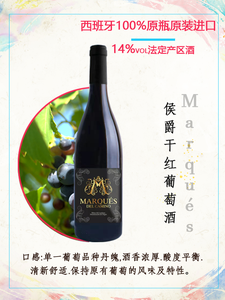 14度 西班牙侯爵干红葡萄酒