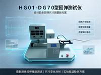 密封胶条老化回弹检测设备，HG01-DG70一次可测3段