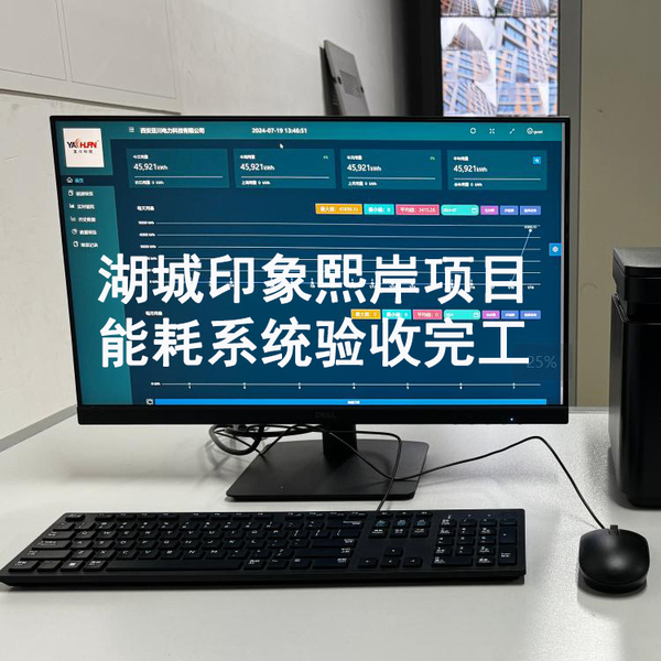 ECMS-E能耗管理系统 节能低碳管理系统 工厂建筑能耗监测与碳排核算
