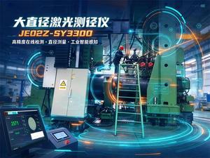 螺旋焊管外径在线检测设备 激光测径方案参考