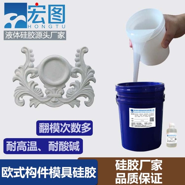 石膏制品专用模具硅胶HT-ZQ16系列翻模硅胶   