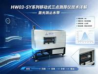 止水带测厚仪支持Modbus等协议 数据可对接MES系统