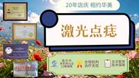 激光点痣|不超过2mm