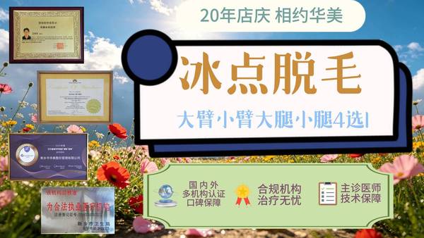 冰点脱毛 | 大臂小臂大腿小腿