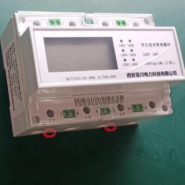DDNSK多用户智能电表 宿舍智能用电管理系统 预付费安全控制