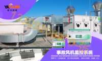 事故风机监控系统 数据中心 楼宇自控 IBMS集成