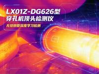深度学习识别顶头状态,穿孔机顶头检测仪更聪明