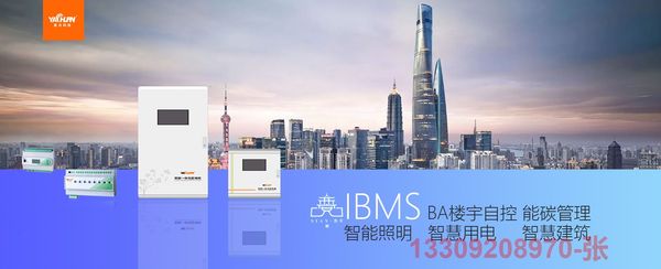 IBMS智能化信息集成系统 数据中心 楼宇自控系统