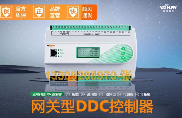 YKEMC-F01 DDC控制器 数据中心 楼宇自控  IBMS集成