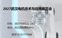 2027武汉电机技术与应用展览会