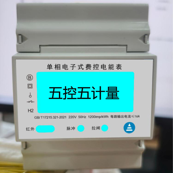 DDS1129单相电子式电能表 宿舍智能用电管理系统 多用户集中计量