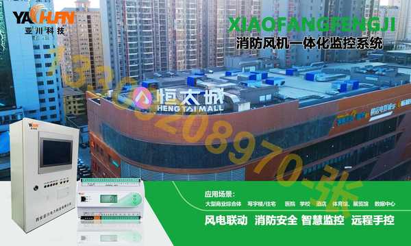 消防风机一体化监控系统 数据中心 楼宇自控 IBMS集成