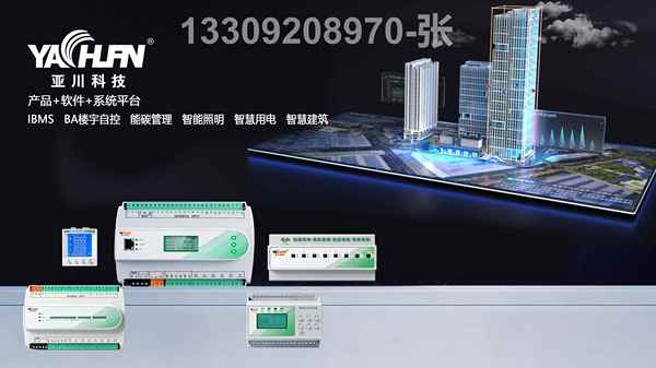 空气流向监控系统 数据中心 楼宇自控 IBMS集成