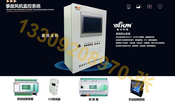 事故风机监控系统 数据中心 楼宇自控 IBMS集成