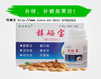 欣易康达牌锌硒宝片-济南健之源生物科技有限公司