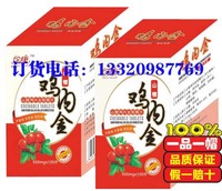 鸡内金山楂咀嚼片