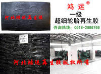 超细无味再生胶一级