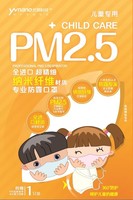 专业防雾霾防粉尘防花粉防汽车尾气纳米纤维口罩儿童款