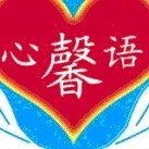 深圳市心馨语家政服务有公司