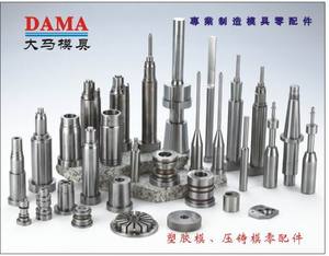 东莞大朗大马模具配件厂