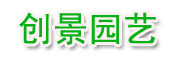 济南创景环卫设施有限公司