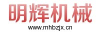 青州市明辉包装机械有限公司
