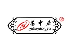 泉州丰泽茶中居工艺有限公司