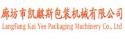 廊坊凯麒斯包装机械有限公司