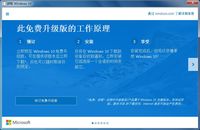 微软为win7用户推送windows10免费升级提示消息