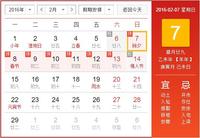 2016年节假日安排发布 放假如何拼假：四个假期需调休