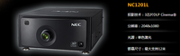 nc-1201L电影放映激光机