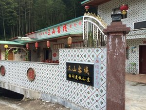 蕉岭县三山休闲山庄