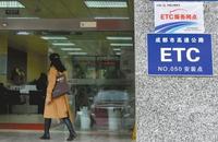 成都怎样免费办理安装ETC，只需两步搞定