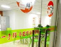 天津小吃培训,一手鲜小吃培训,小吃创业开店