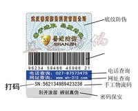 湖北省武汉市光纤电缆不干胶标签 防伪标签 电码防伪