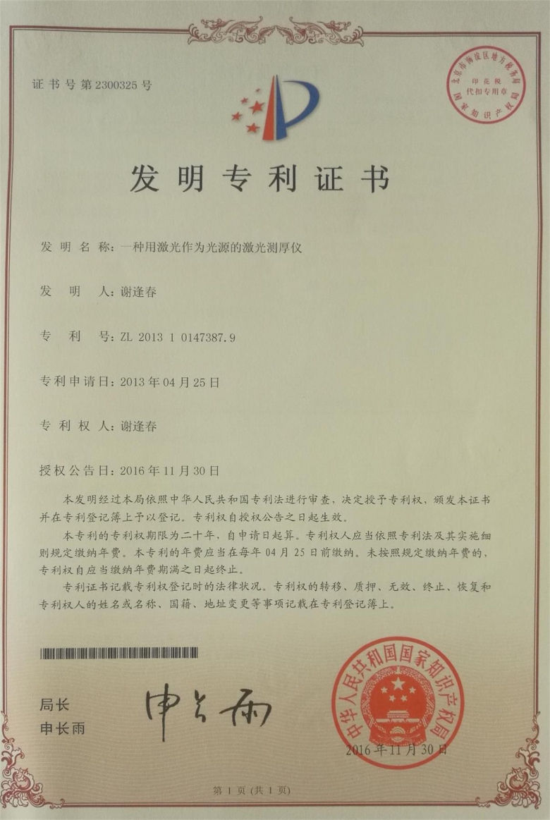 专利证书1.jpg