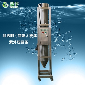 非透明液体紫外线消毒器用于乳制品、牛奶、啤酒，饮料消毒