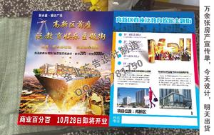 宣传单,折页特价优惠