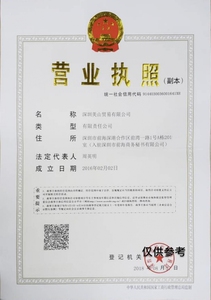 深圳美山贸易有限公司