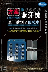 低功耗低成本蓝牙智能门锁方案