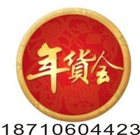 为什么要参加2020年西安年货会