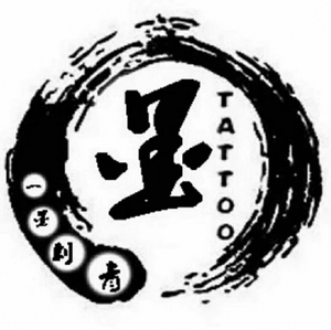 沈阳市于洪区一墨纹身工作室