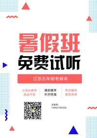 江苏五年制专转本：这个暑假对零基础考生的重要性