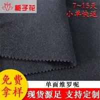 厂家直供素色维罗呢面料