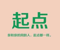 五年制专转本不是一蹴而就，只有分解目标并逐步实施!