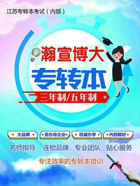 五年制专转本之未来几年五年制高职生发展趋势将会如何